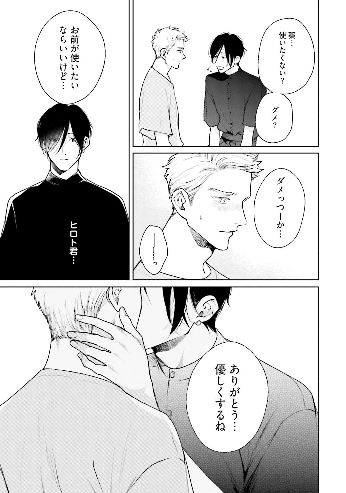 Mayonaka Love Alliance DEEP - Page 47