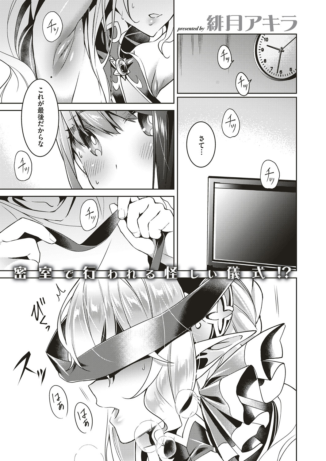 Yokubou Pandora Yokubou 1-13 - Page 45