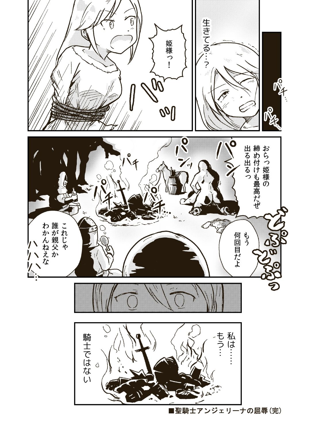 Seikishi Angelina no Kutsujoku - Page 25