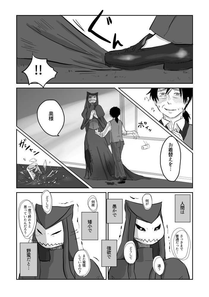 Igyou no Majo - Page 117