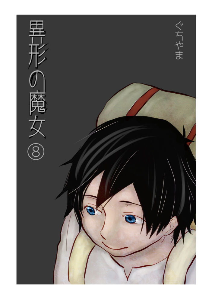 Igyou no Majo - Page 123