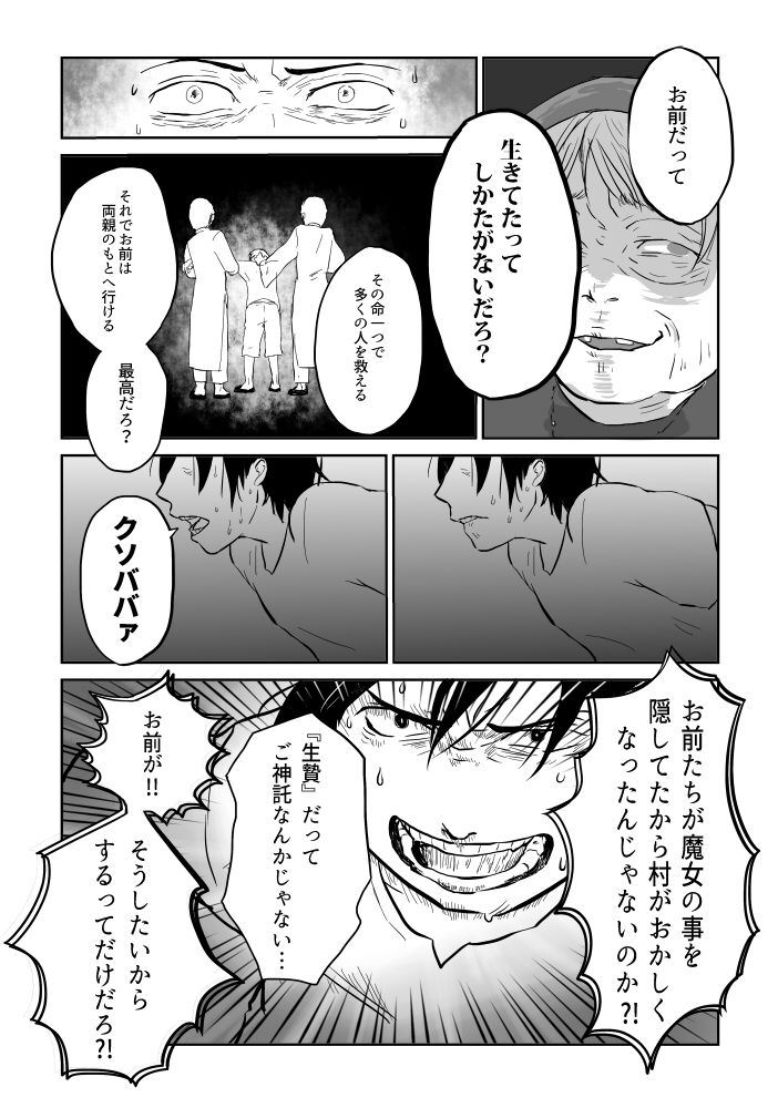 Igyou no Majo - Page 143