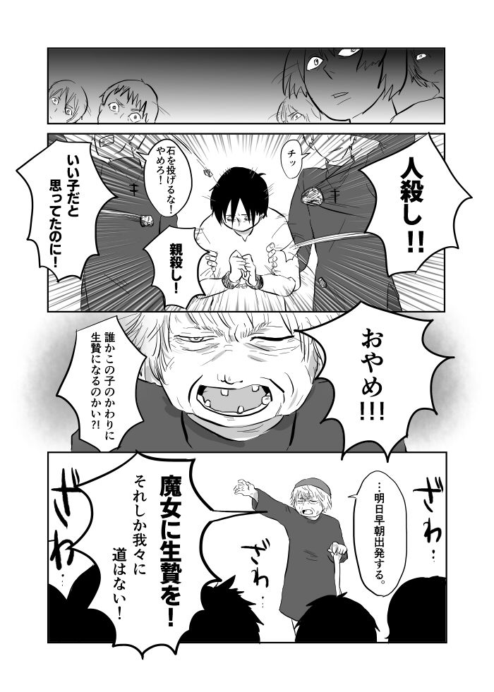 Igyou no Majo - Page 151