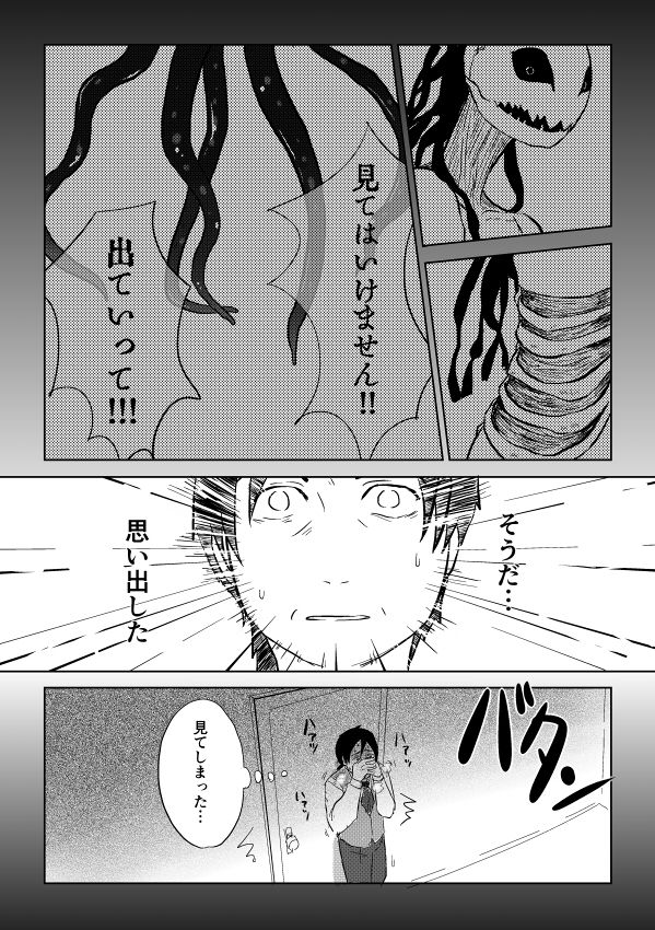 Igyou no Majo - Page 236
