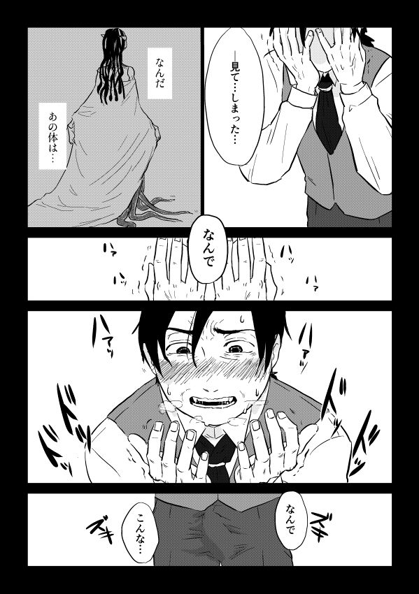 Igyou no Majo - Page 237