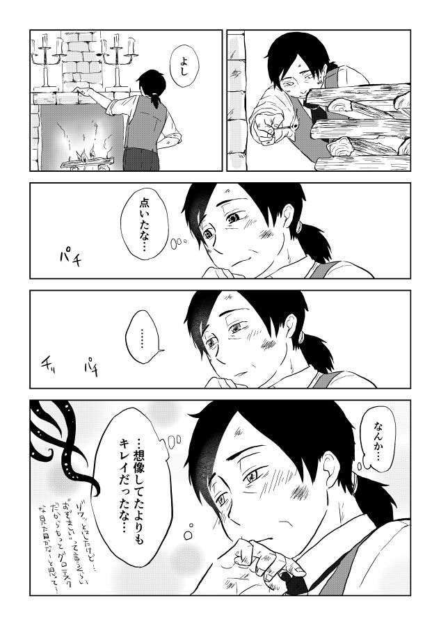 Igyou no Majo - Page 243