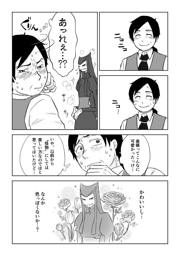 Igyou no Majo - Page 249