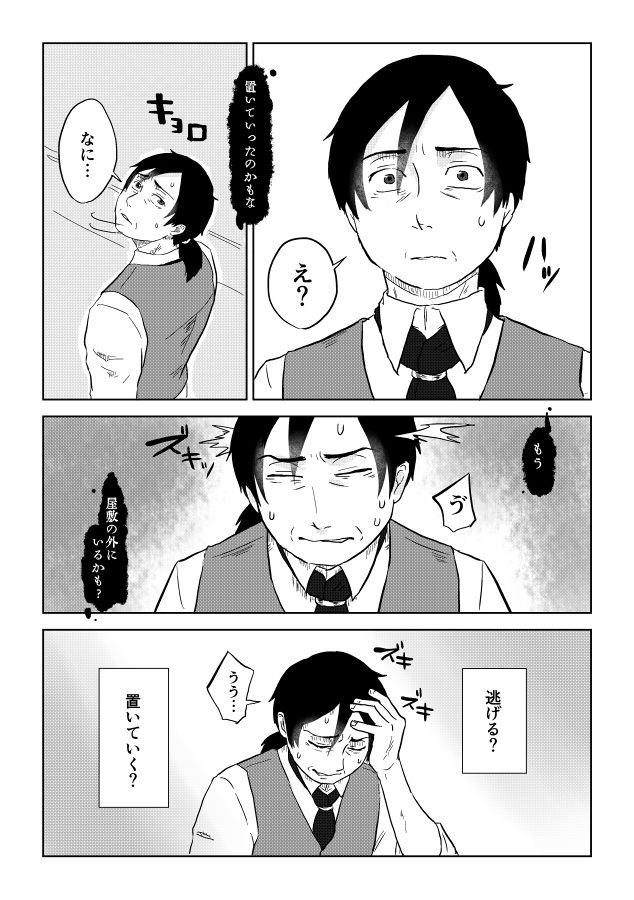 Igyou no Majo - Page 255