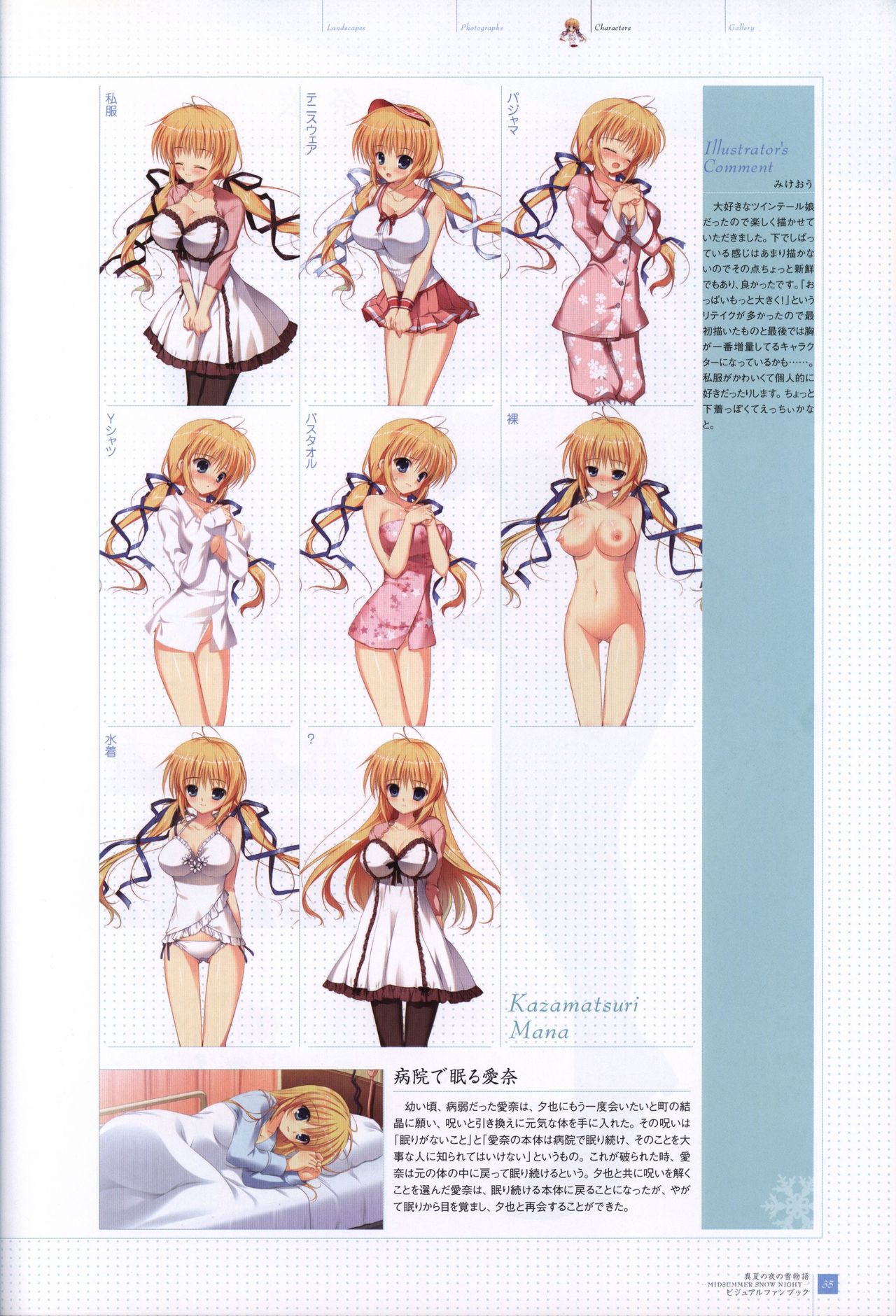 Manatsu no Yoru no Yukimonogatari -MIDSUMMER SNOW NIGHT-  Visual Fanbook - Page 36
