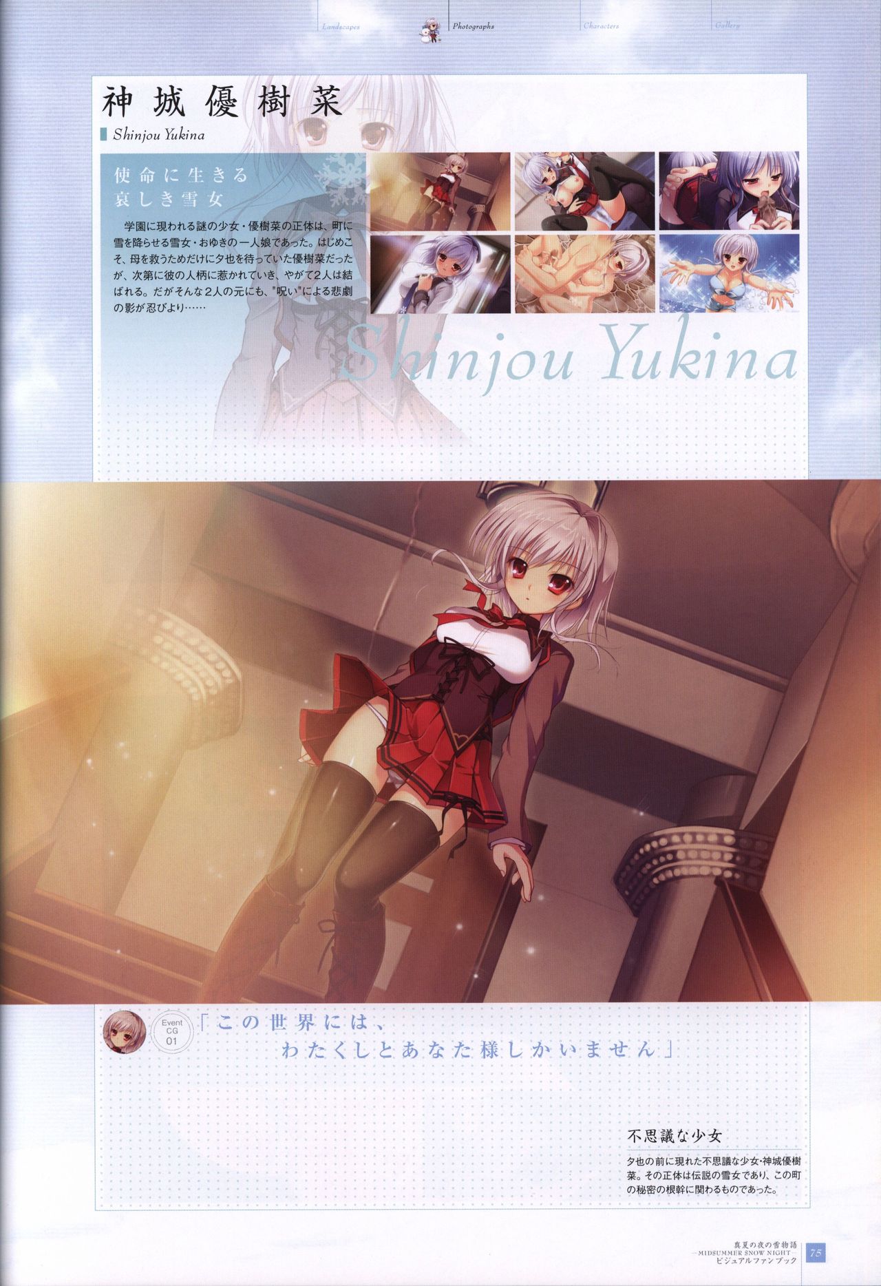 Manatsu no Yoru no Yukimonogatari -MIDSUMMER SNOW NIGHT-  Visual Fanbook - Page 76