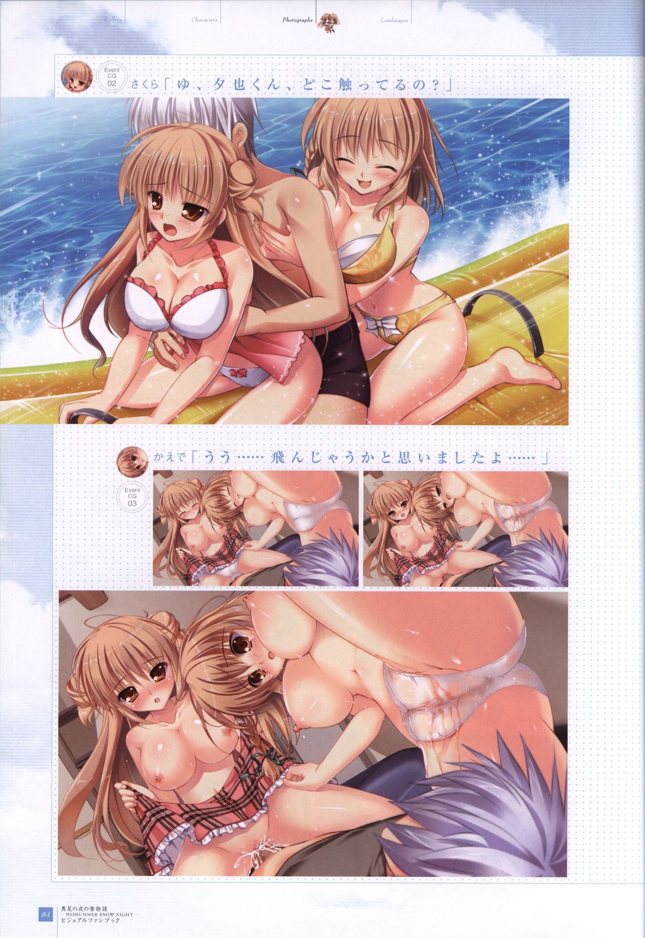 Manatsu no Yoru no Yukimonogatari -MIDSUMMER SNOW NIGHT-  Visual Fanbook - Page 85
