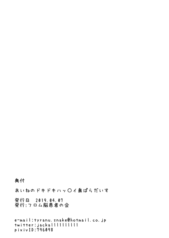 Aine no Dokidoki Hakkeijima Paradise - Page 14