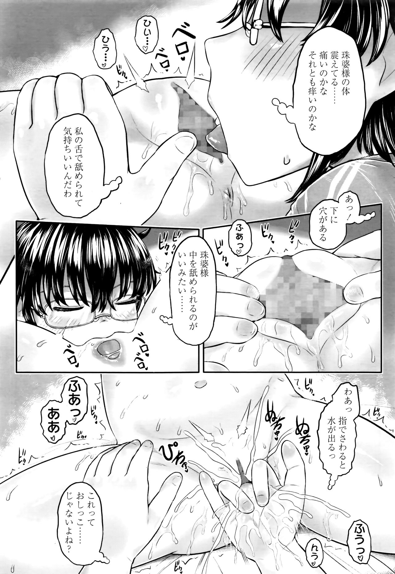 Towako Nana - Page 188