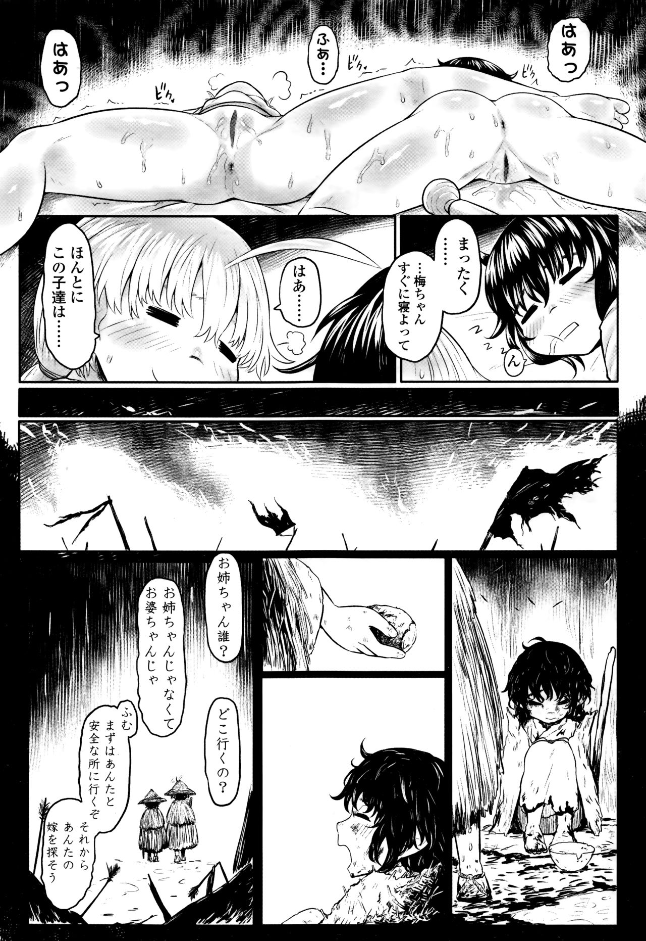 Towako Nana - Page 205