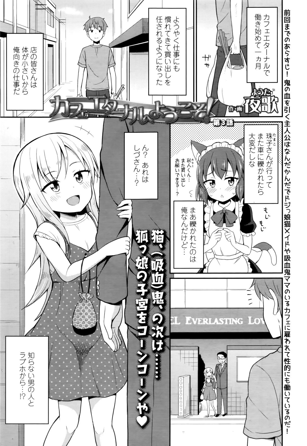 Towako Nana - Page 207