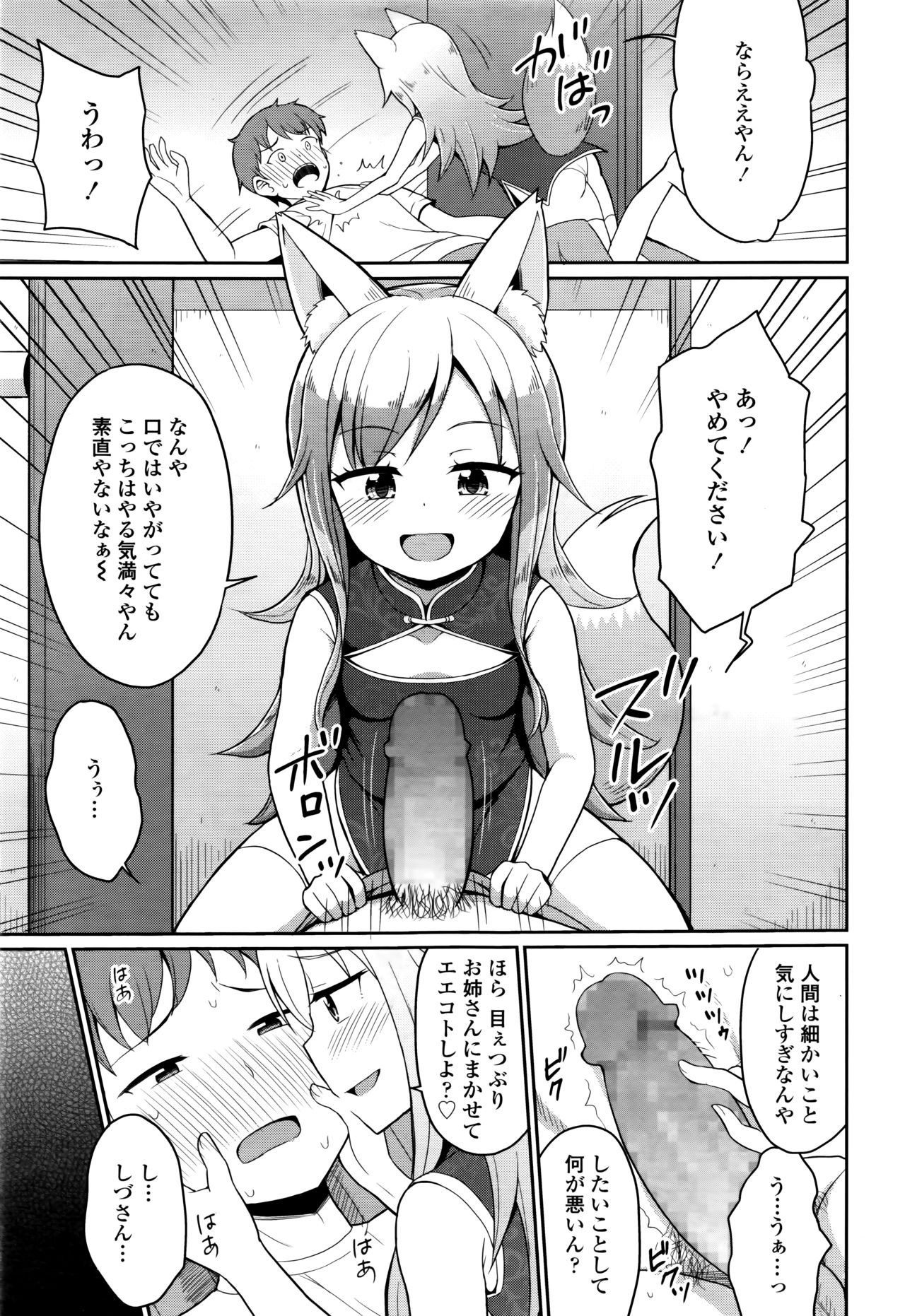 Towako Nana - Page 213