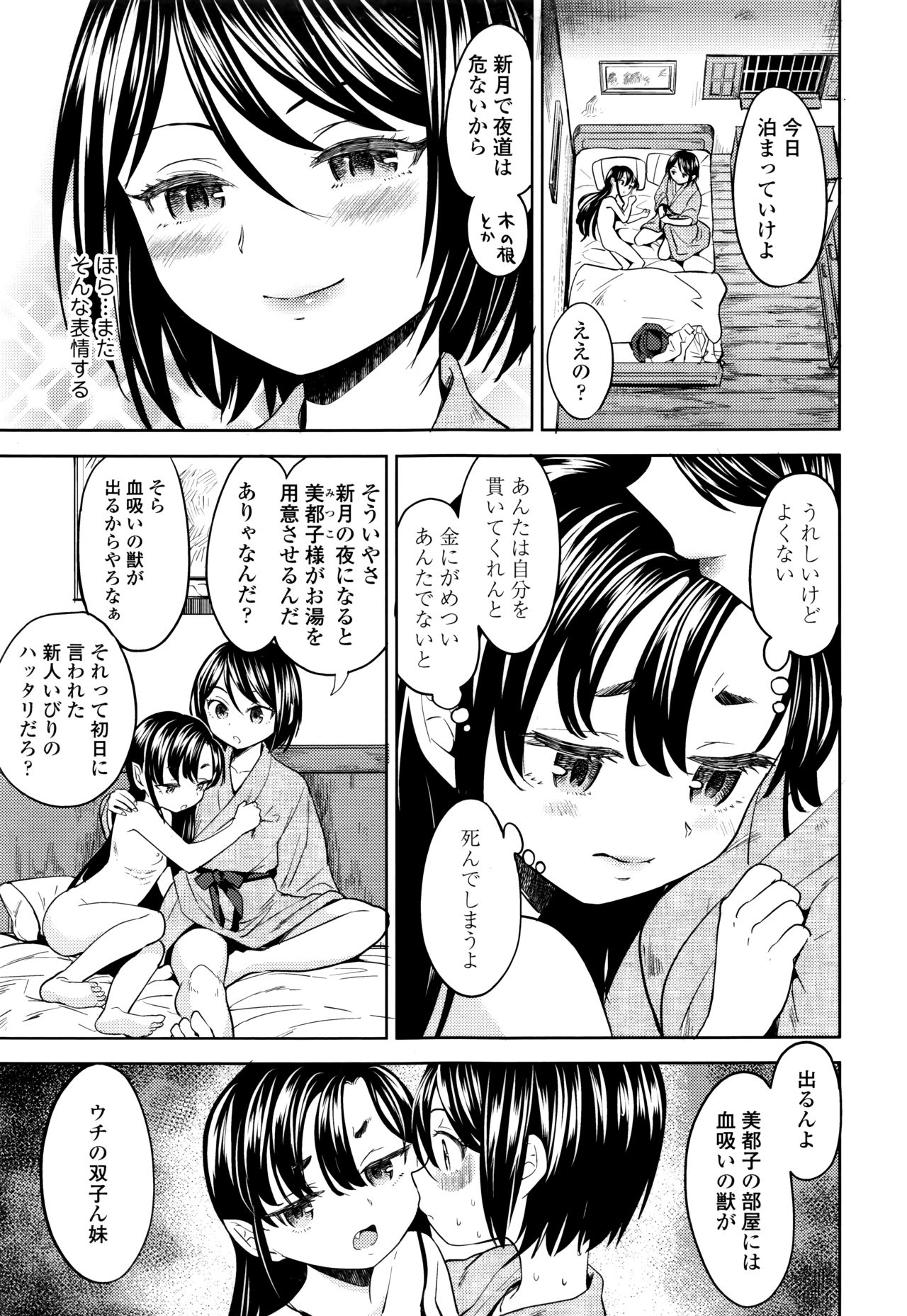 Towako Nana - Page 239