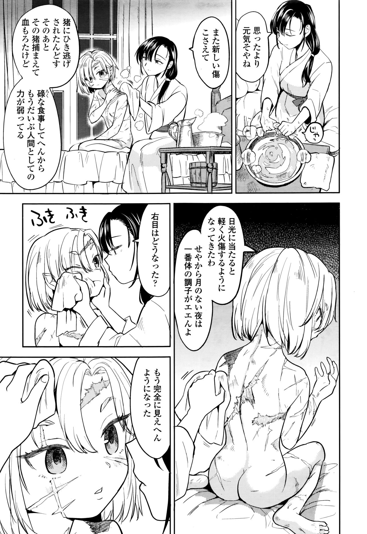 Towako Nana - Page 241