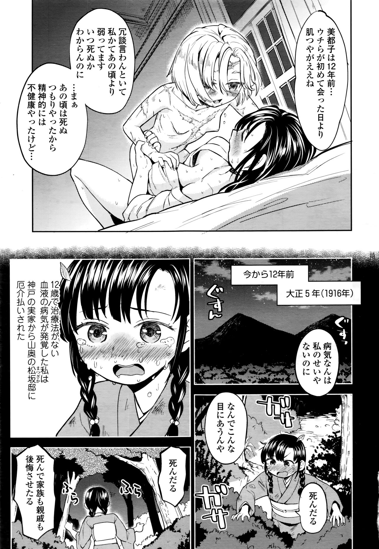 Towako Nana - Page 243