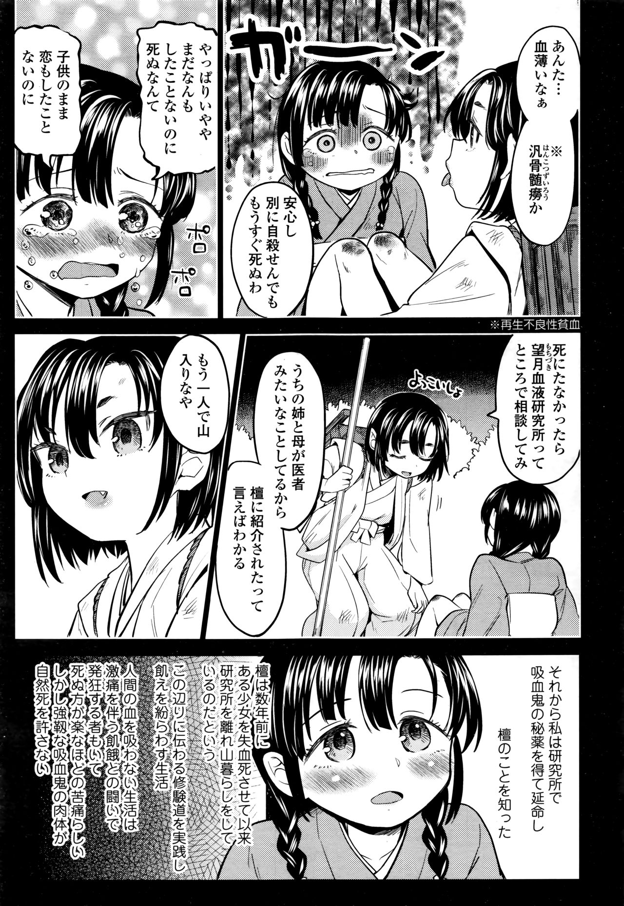 Towako Nana - Page 245