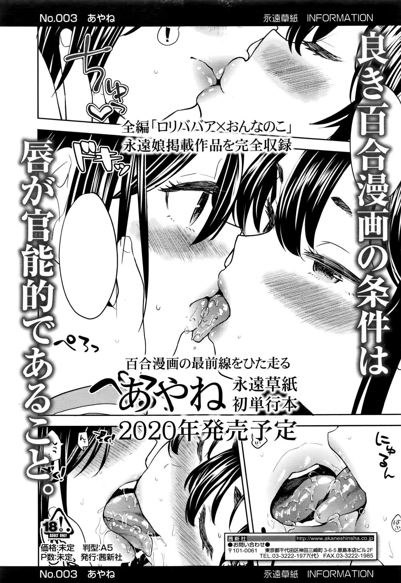 Towako Nana - Page 267