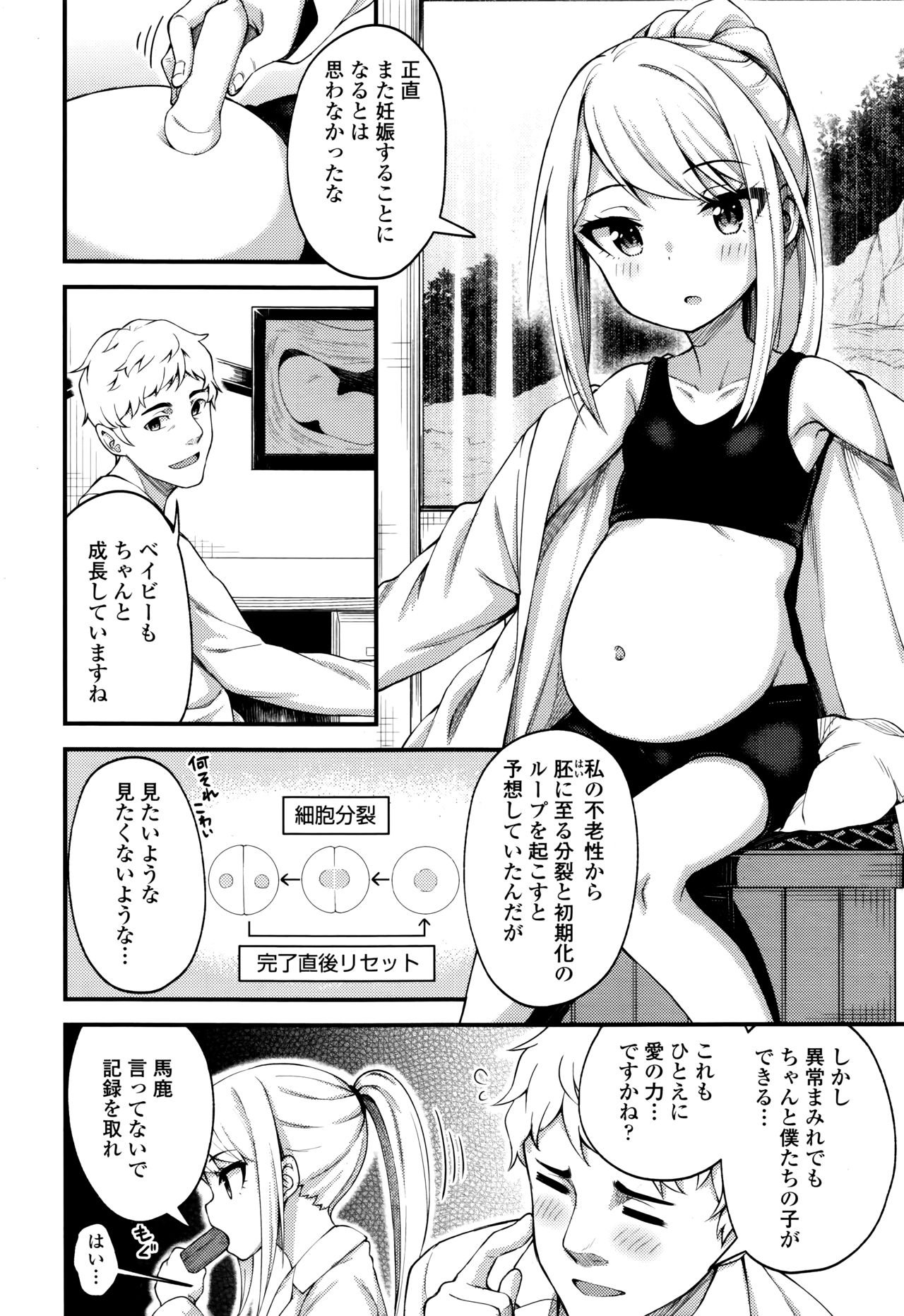 Towako Nana - Page 314