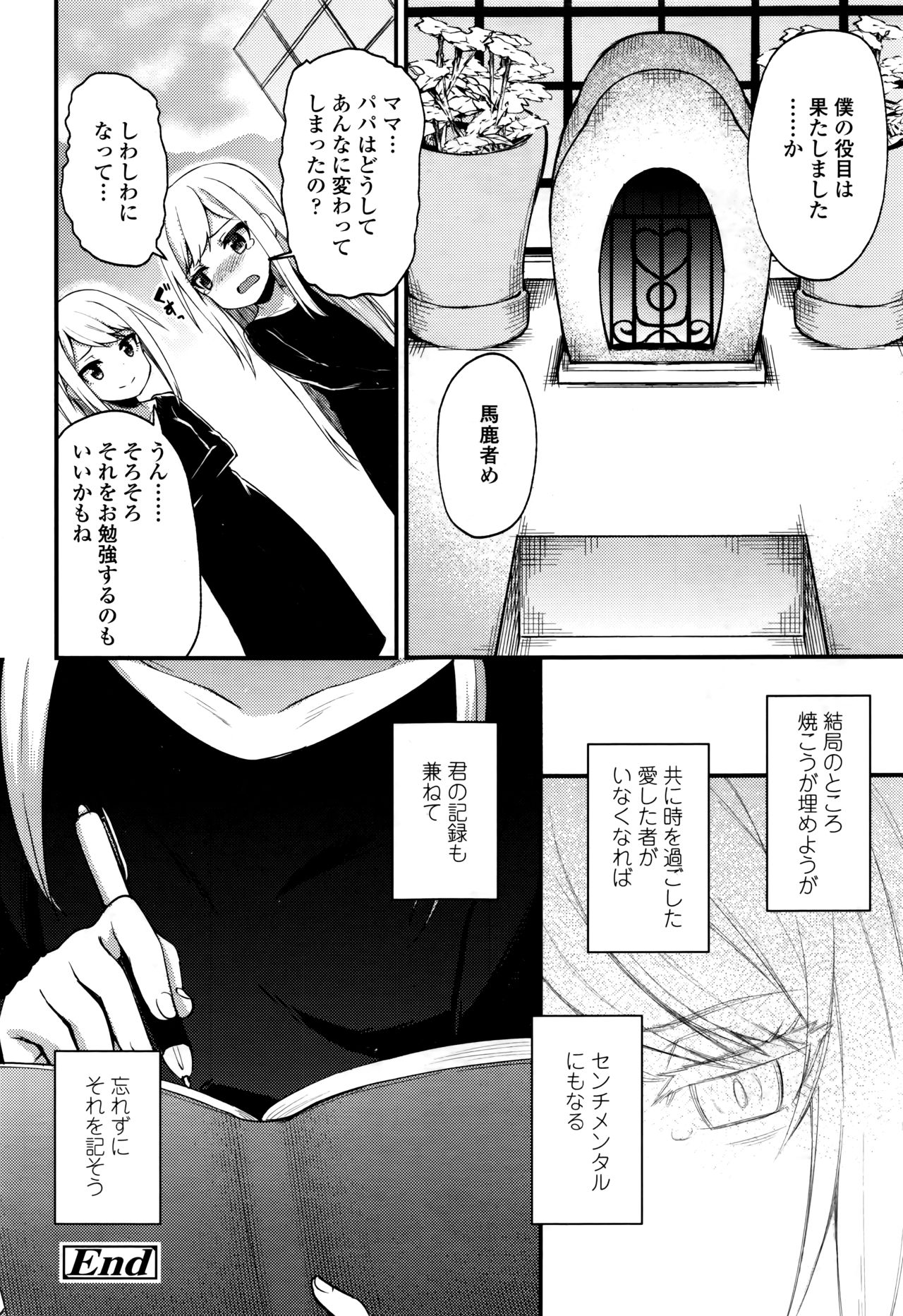 Towako Nana - Page 316