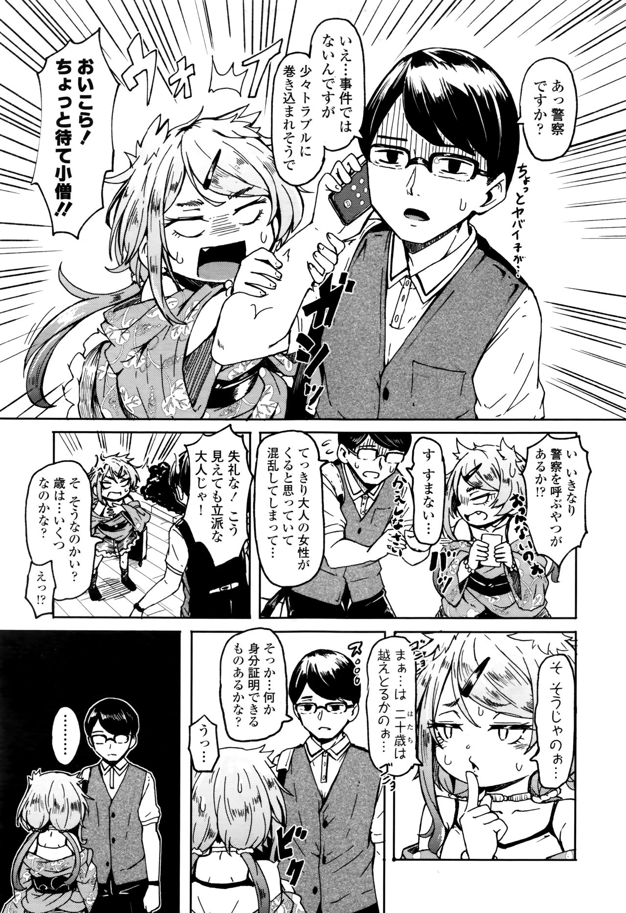 Towako Nana - Page 319