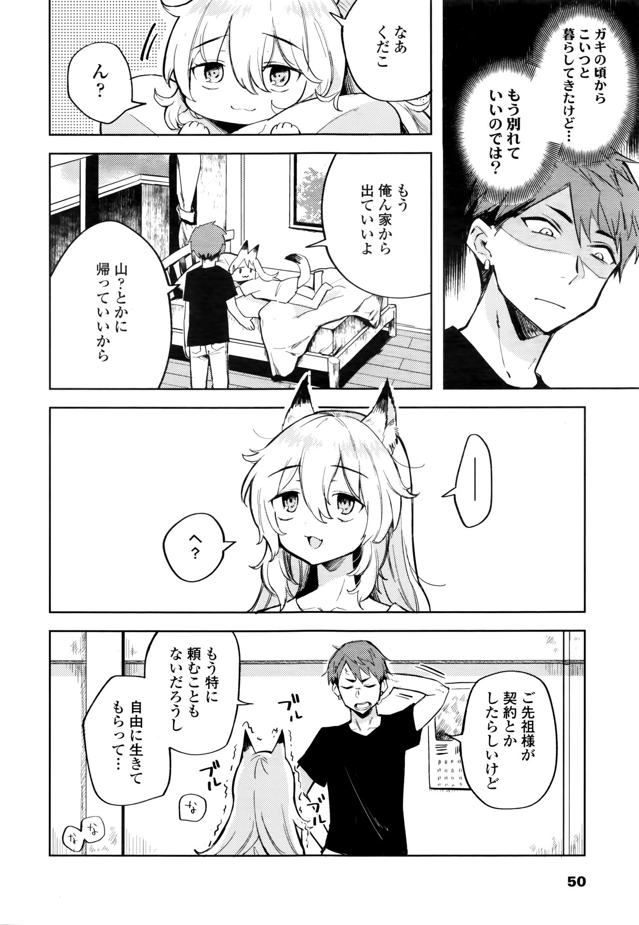 Towako Nana - Page 50