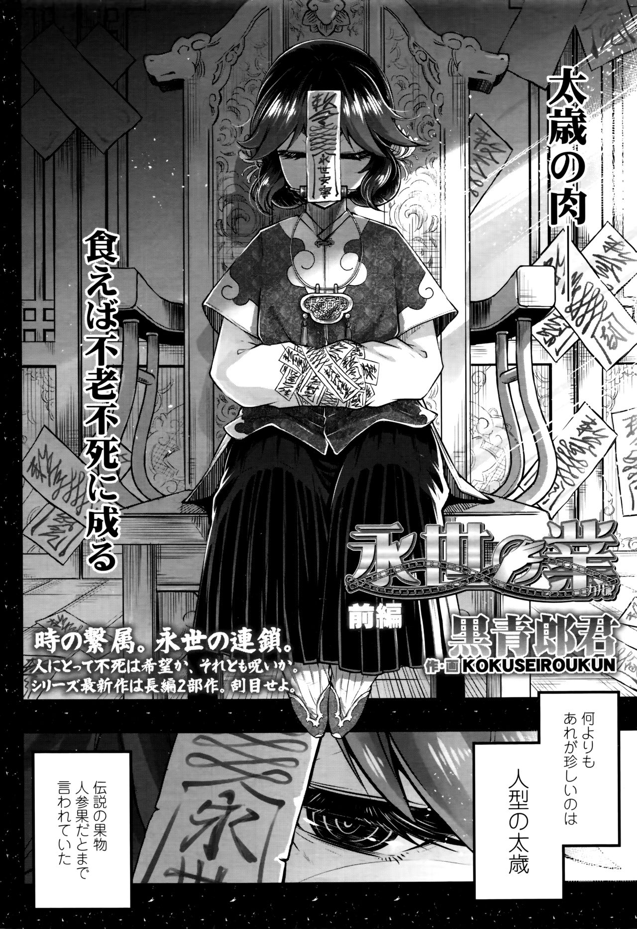 Towako Nana - Page 64