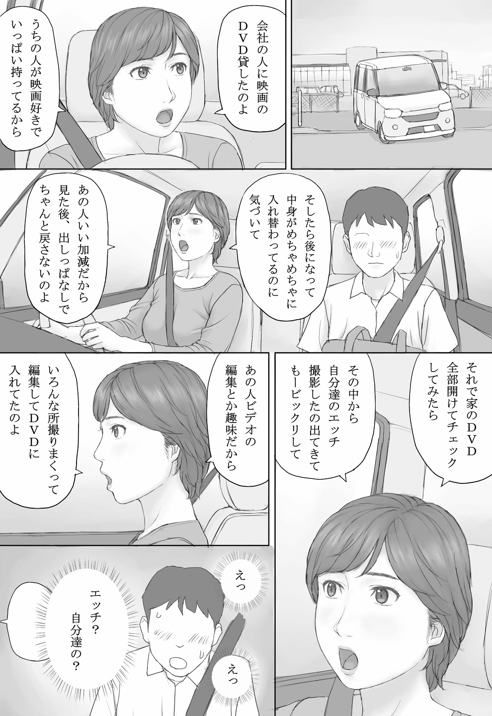 Mika-san no Hanashi - Page 11