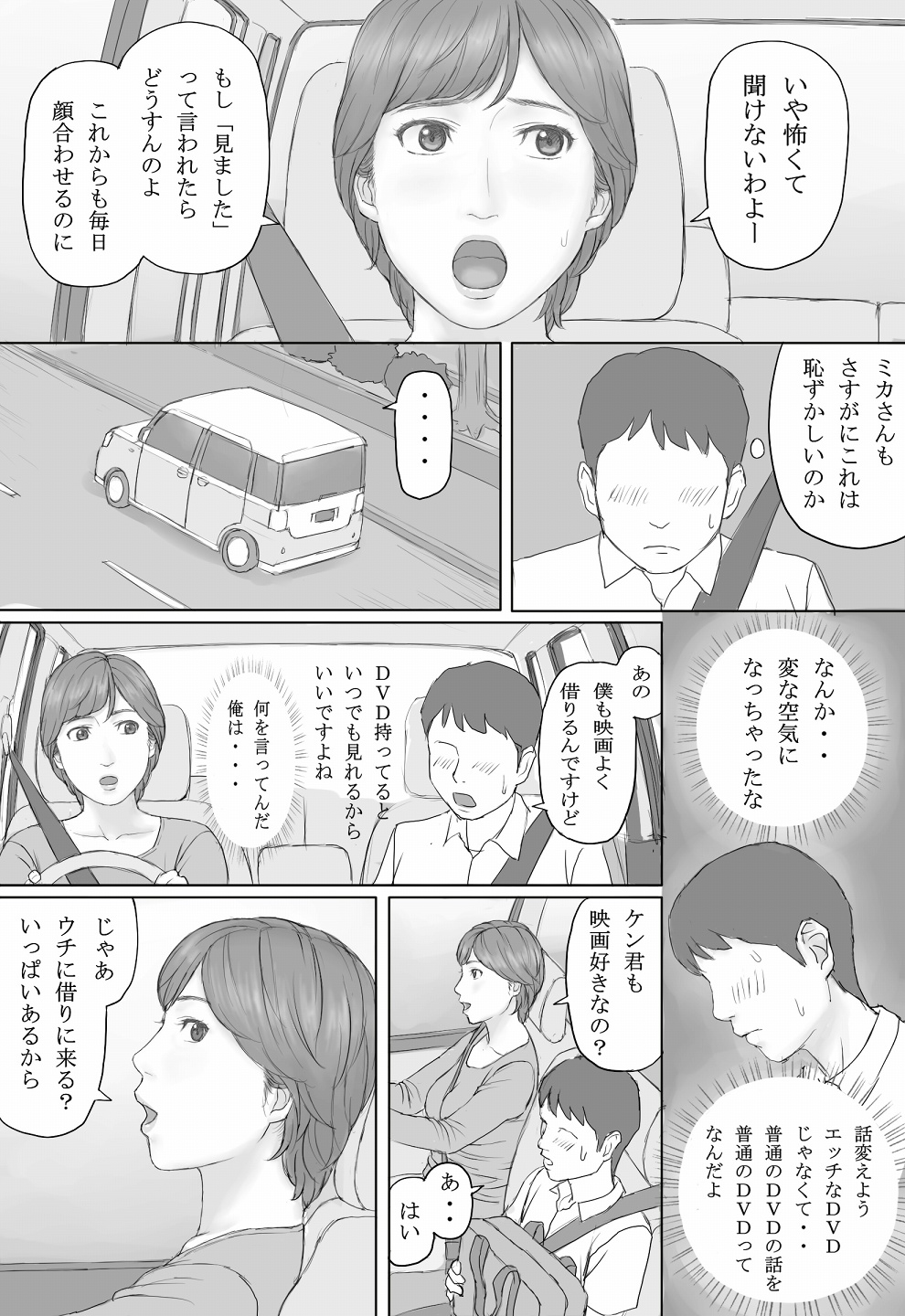 Mika-san no Hanashi - Page 13
