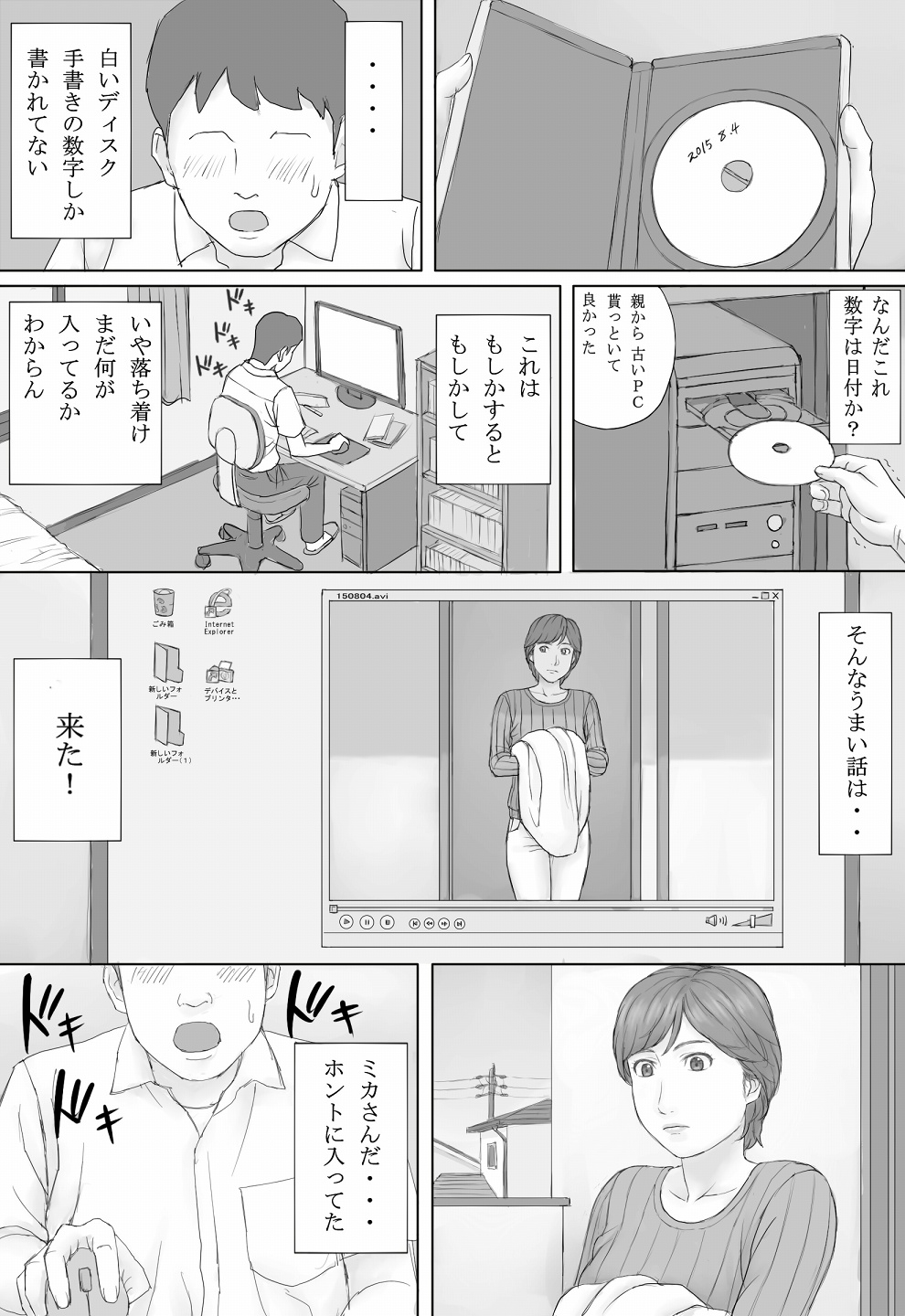 Mika-san no Hanashi - Page 16