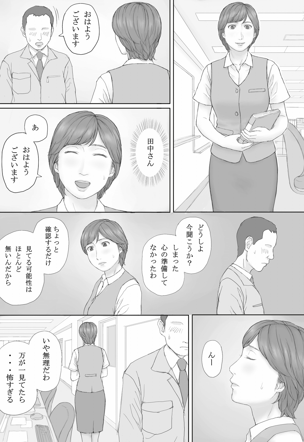 Mika-san no Hanashi - Page 43