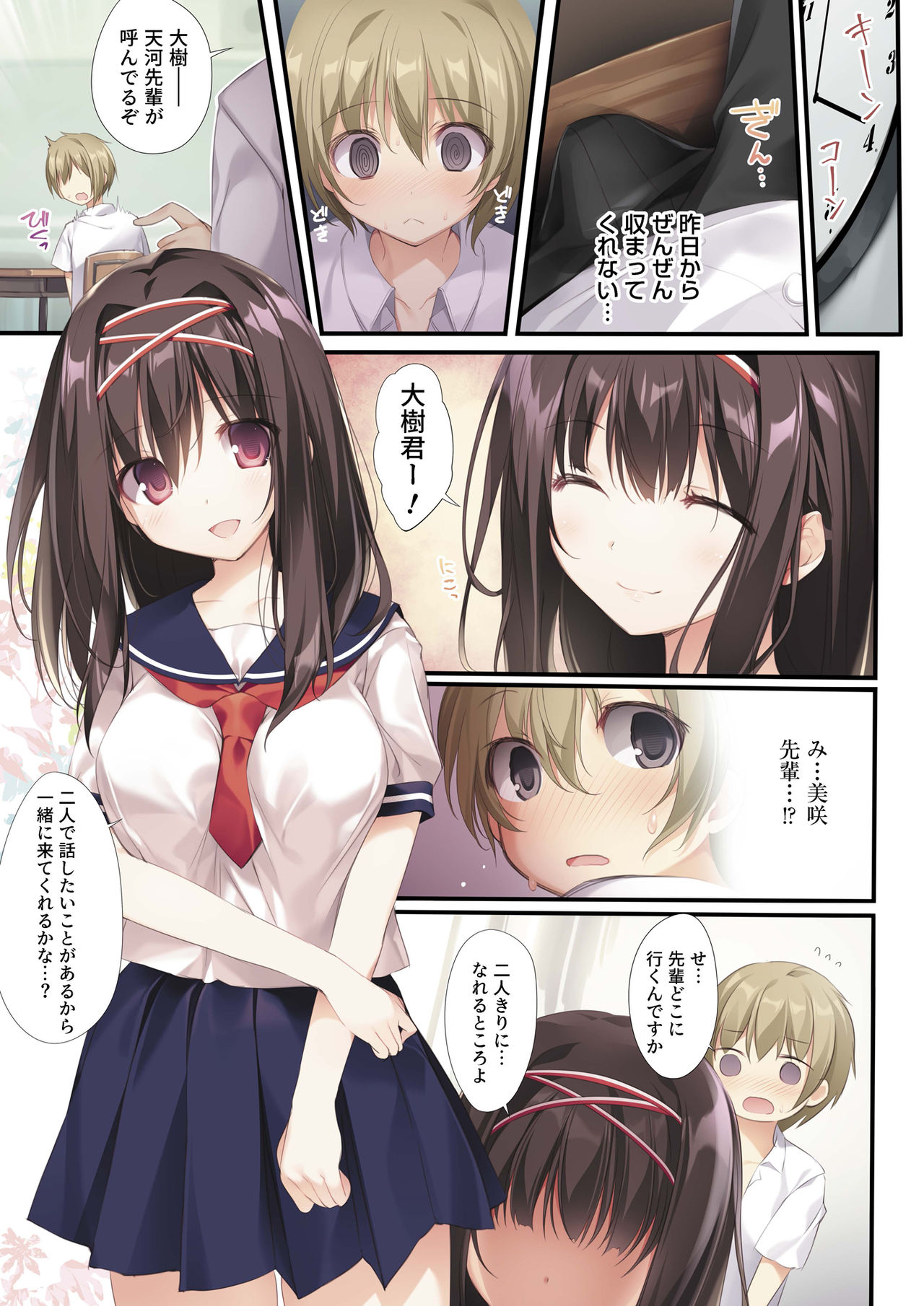 Seiso Bitch na Miko Senpai - Page 12