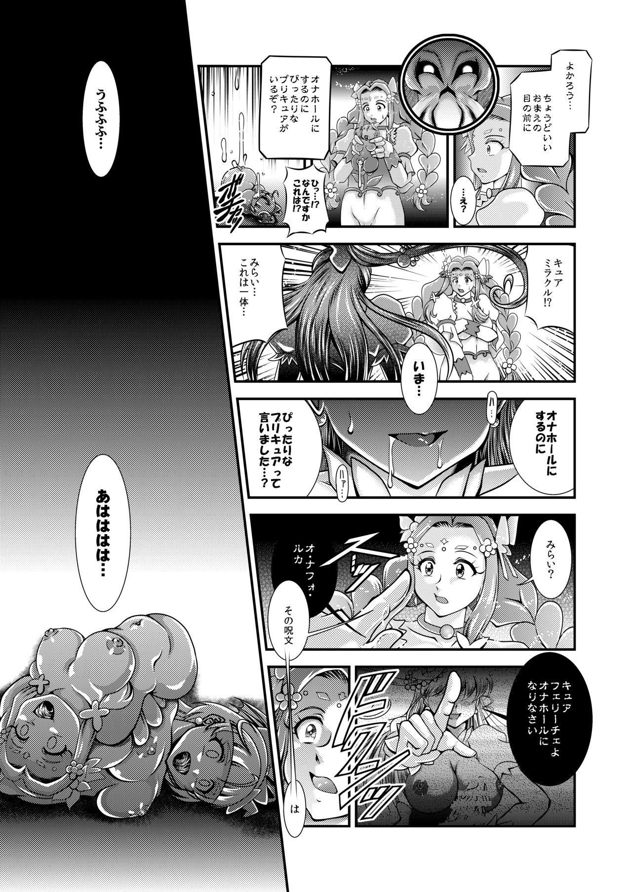 KiraKira Onahon - Page 20
