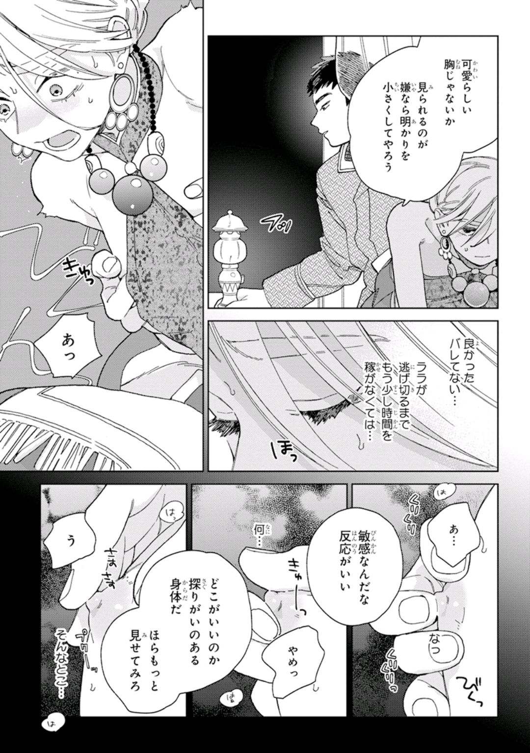 Lala no Kekkon 1 - Lala's Married Life. - Page 15