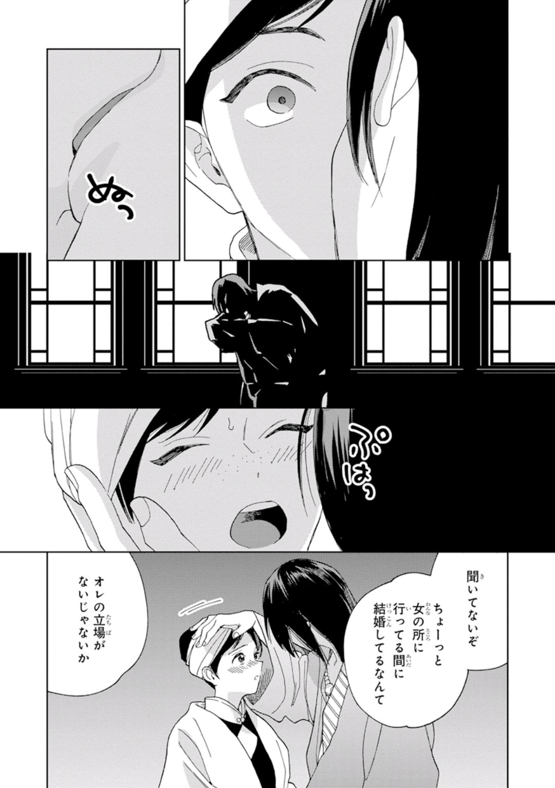 Lala no Kekkon 1 - Lala's Married Life. - Page 173