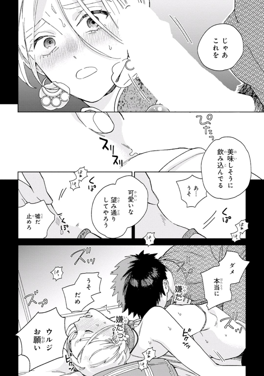 Lala no Kekkon 1 - Lala's Married Life. - Page 22