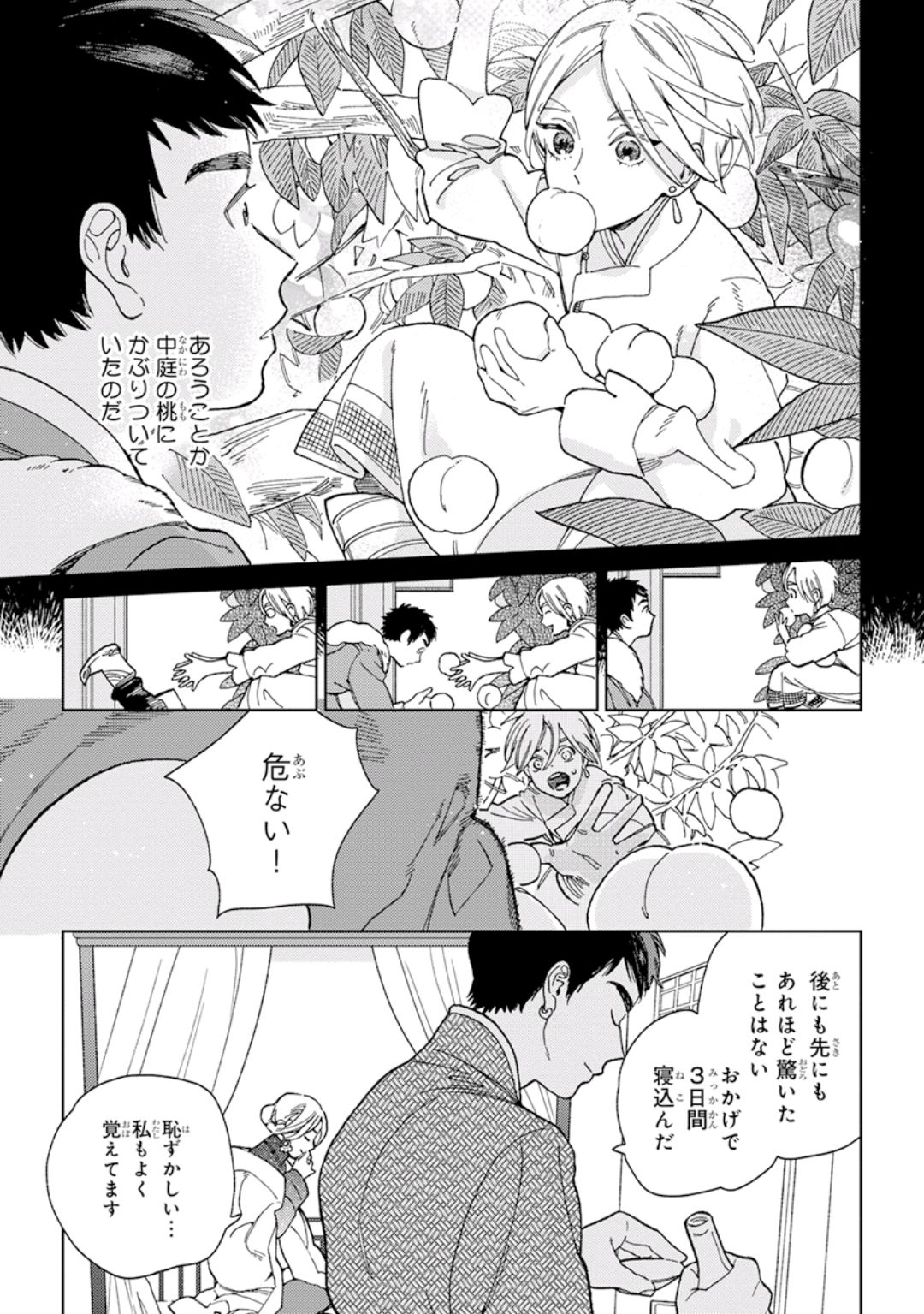 Lala no Kekkon 1 - Lala's Married Life. - Page 9