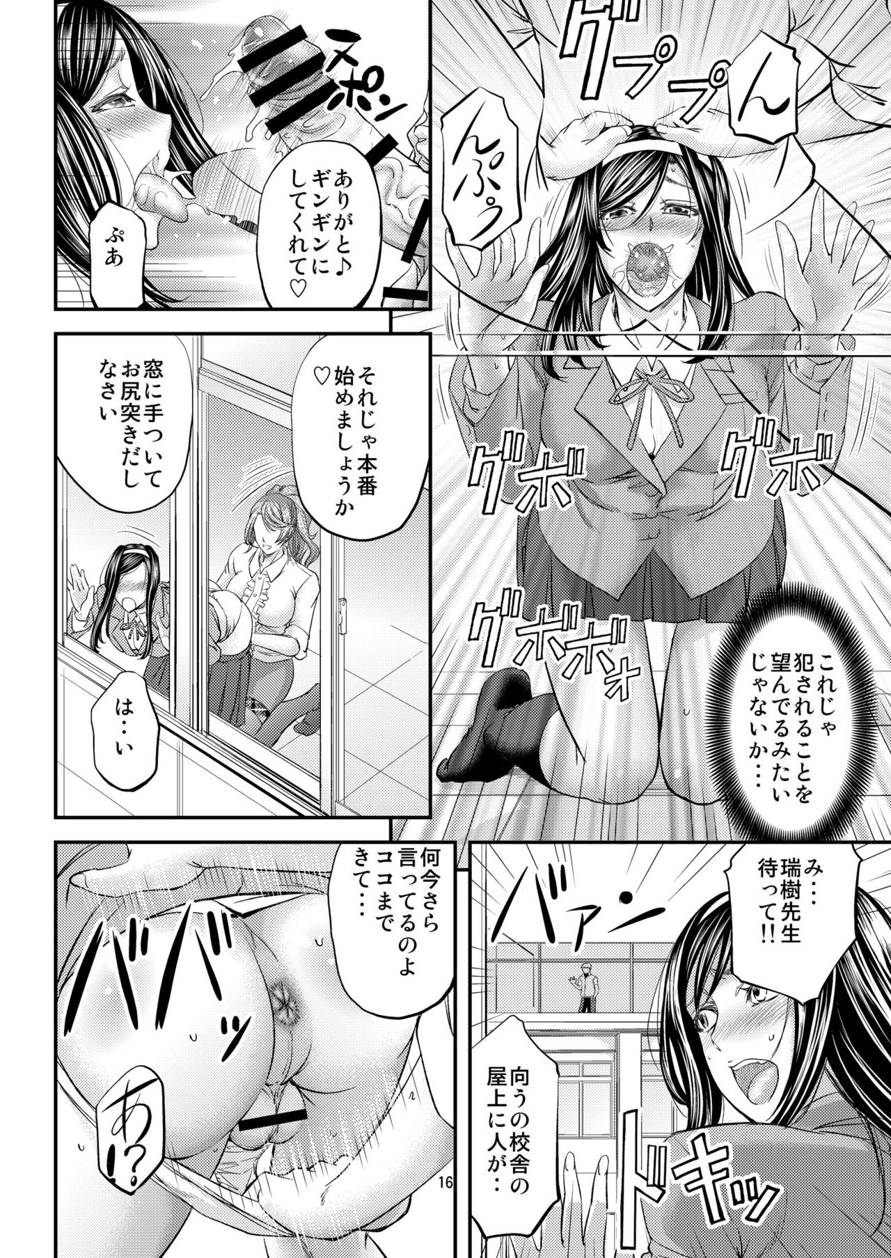 Houkago Mesu Ochi Shidou - Page 17