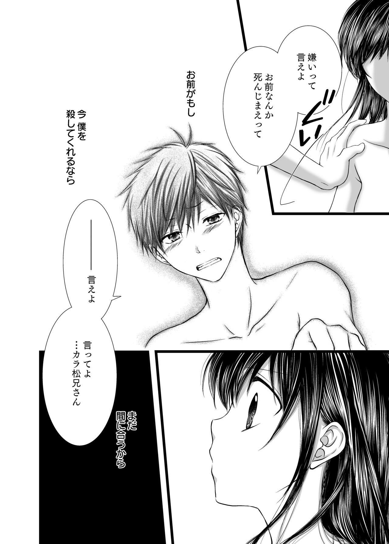 愛のカタチは。 - Page 21