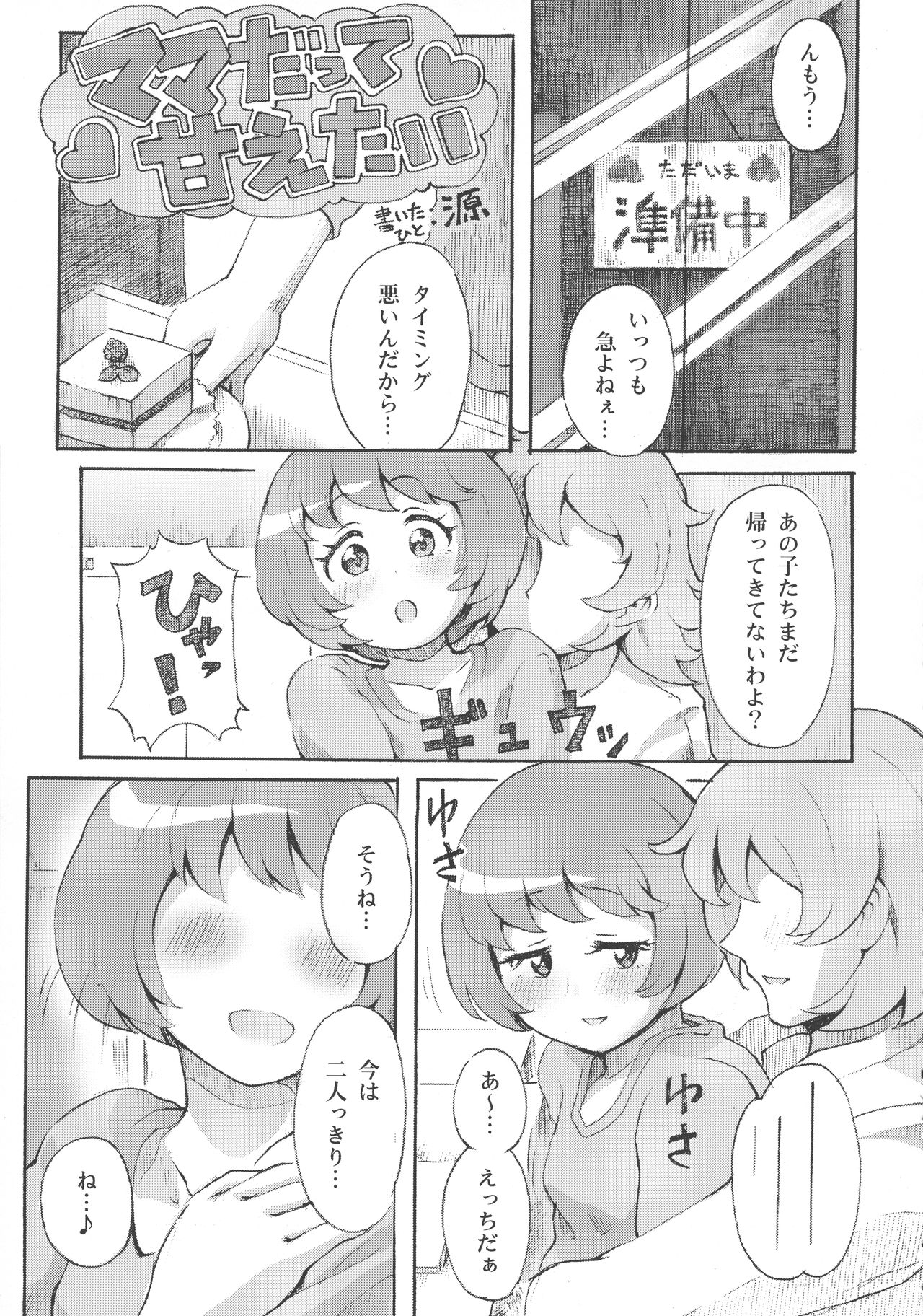 Pri-chan Mama-san Dosukebe Goudou - Page 32