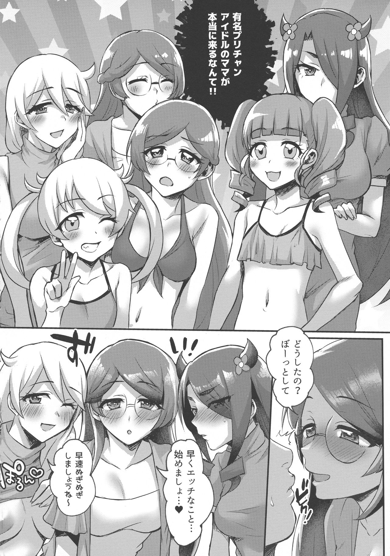Pri-chan Mama-san Dosukebe Goudou - Page 53