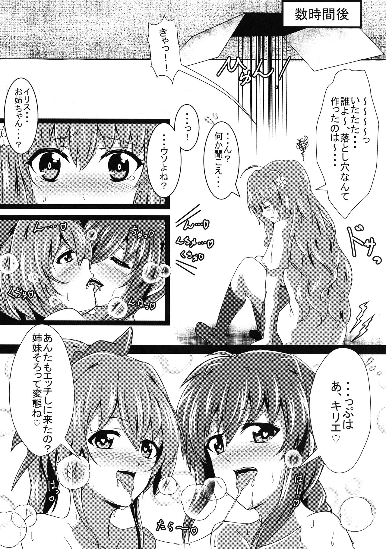 Amitie vs Iris ga Chinko Ecchi Battle! - Page 21