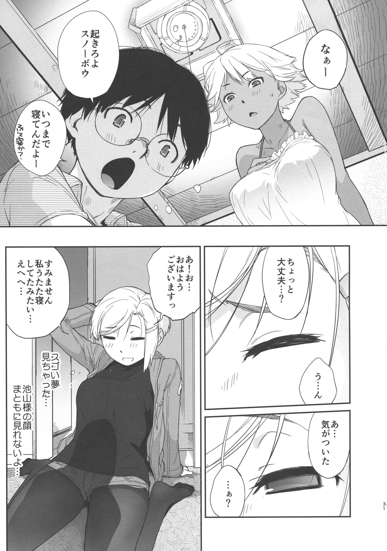Otako-san VS Snow Bow - Page 31