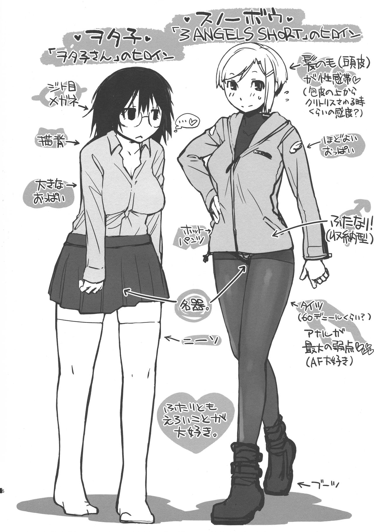 Otako-san VS Snow Bow - Page 6