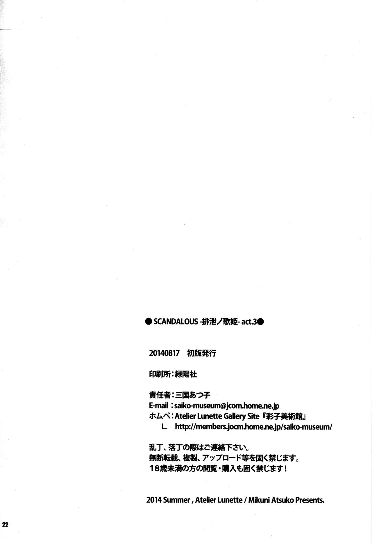 SCANDALOUS -Haisetsu no Utahime- act.3 - Page 23