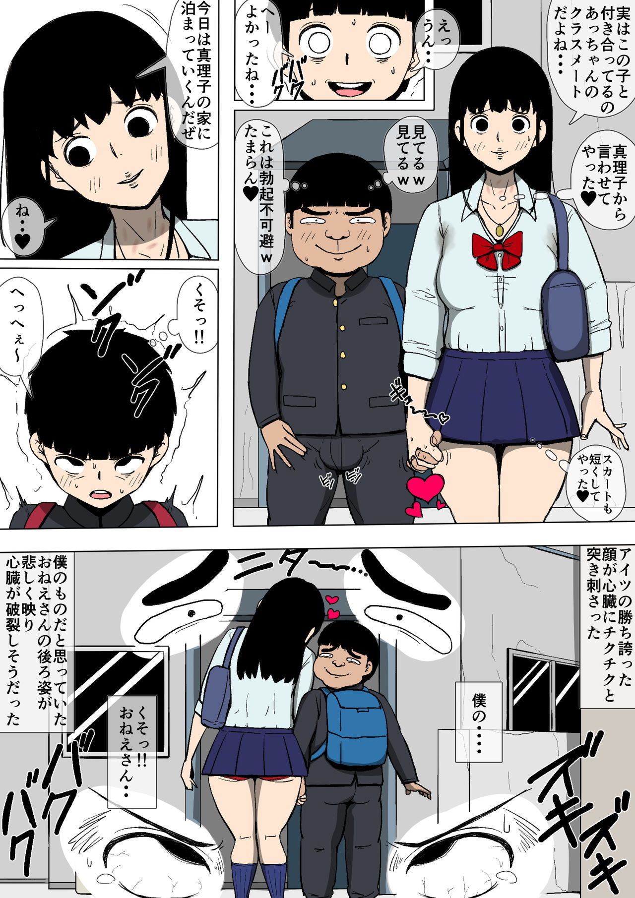 Akogare no Onee-san to Aitsu ga Tsukiatte Ita - Page 18