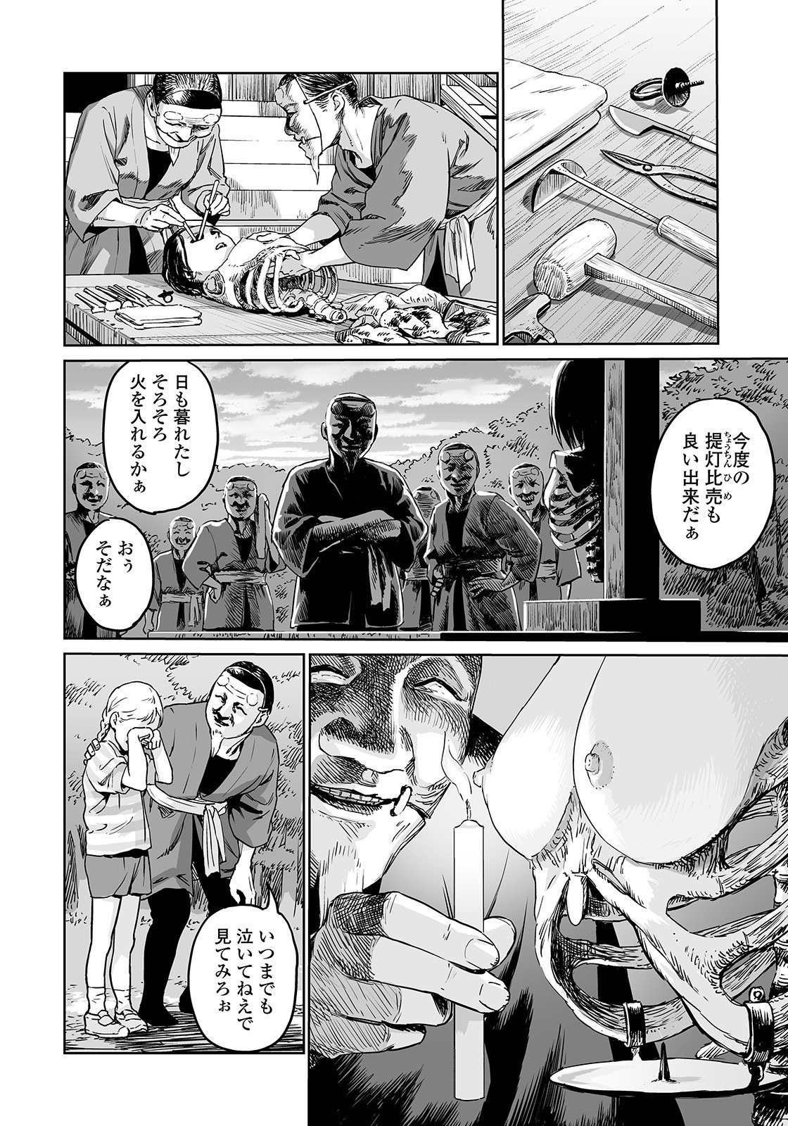 Oogetsuhime no Yama - Page 24